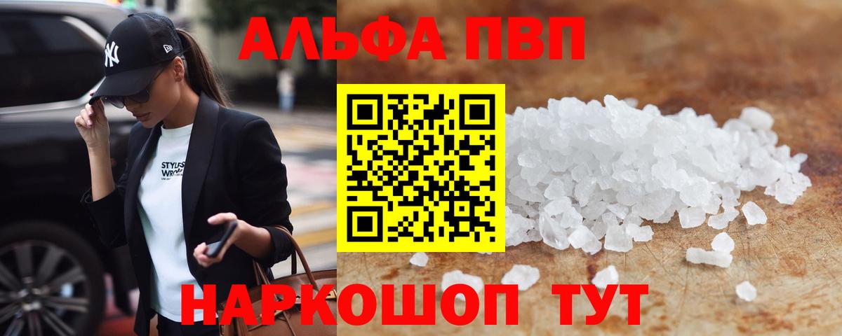 Альфа ПВП крисы CK  Вход с VPN  Фролово  А ПВП Crystall 