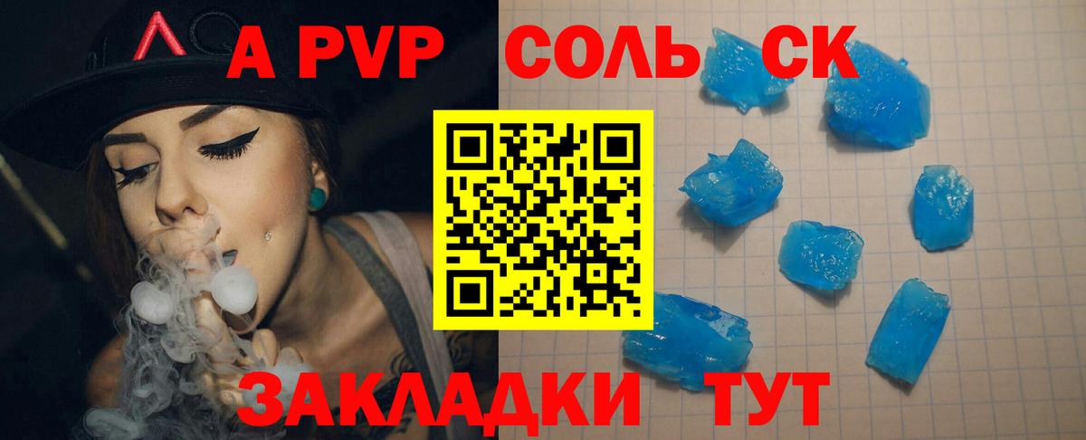 Альфа ПВП крисы CK Фролово