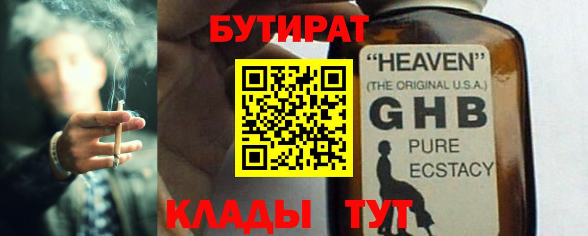Фролово  БУТИРАТ  Вход с VPN  Бутират оксана 