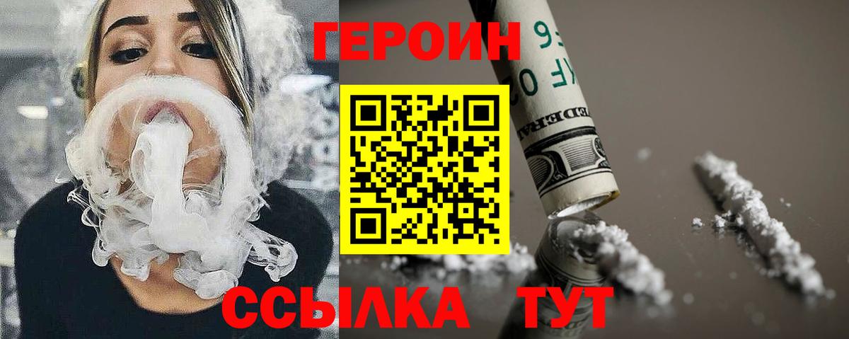 ГЕРОИН белый Фролово