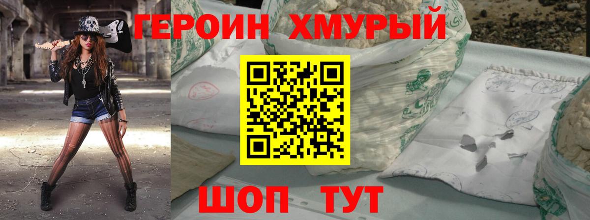 ГЕРОИН  Вход с VPN  Фролово  Героин Heroin 