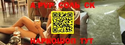 соль ск Нальчик