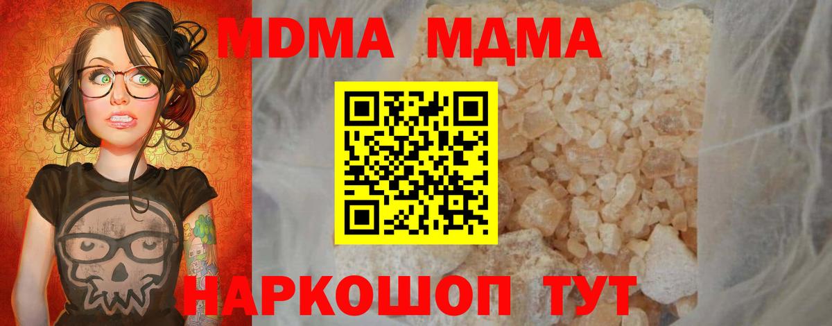 МДМА crystal  Вход с VPN  MDMA кристаллы  Фролово 
