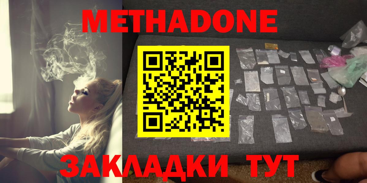 Фролово  МЕТАДОН белоснежный  МЕТАДОН белоснежный  Вход с VPN 