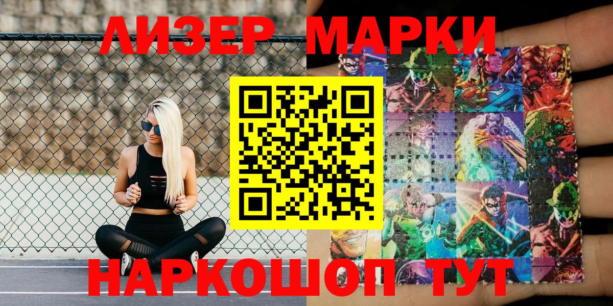 Наркотические марки 1,5мг Фролово